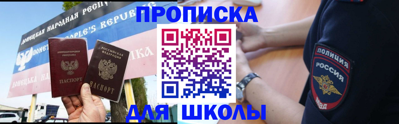 временная регистрация для школы в Бугуруслане